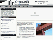 Tablet Screenshot of building43.ru